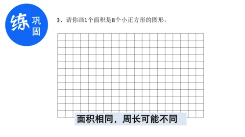 人教版三年级下册数学《认识面积》课件(共14张PPT)