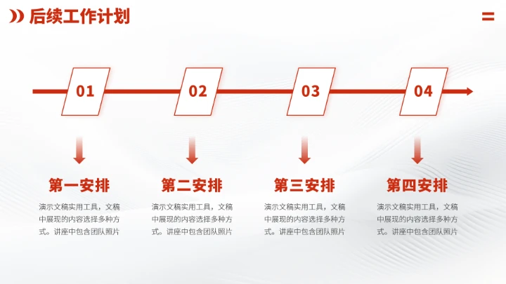 红色高端年终总结工作汇报PPT模板