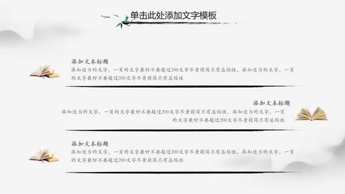 中国风水墨古典读书分享书香中国PPT模板