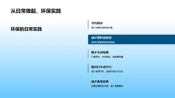 环保行动：我们的角色与责任