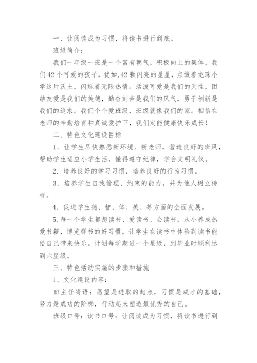 特色班级建设方案.docx