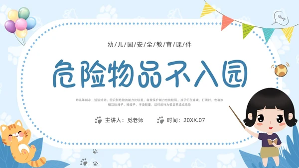 蓝色插画边框危险物品我不带幼儿园PPT课件