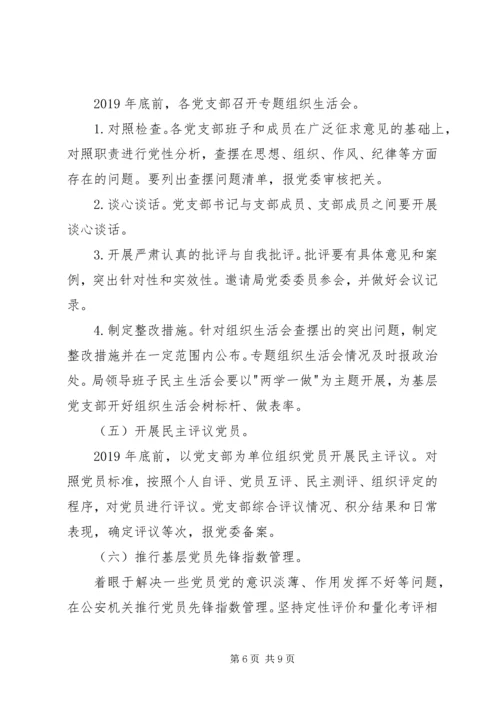 派出所两学一做计划.docx