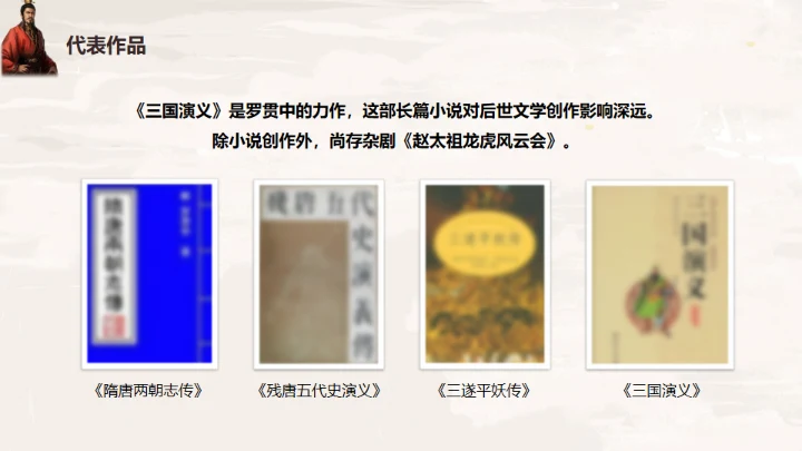 三国演义桃园三结义的故事通用PPT模板