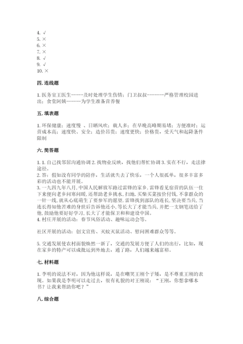 部编版三年级下册道德与法治期末测试卷带答案（考试直接用）.docx