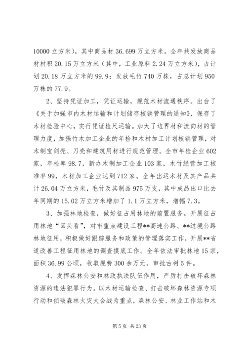 在全局林业工作会议上的报告.docx