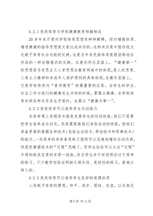 体育教育与社会体育的关系 (4).docx