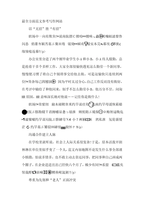 2022年职场新人怎样向老职员学习