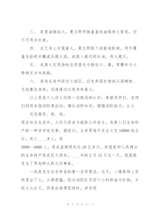 消防安全知识主题校园讲话稿5篇.docx