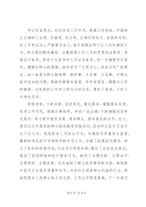 侵害群众利益不正之风自查报告 (5).docx