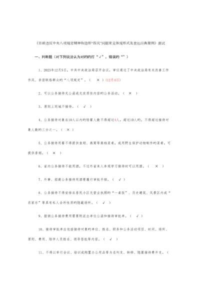 2023年八项规定知识测试题库带答案版.docx