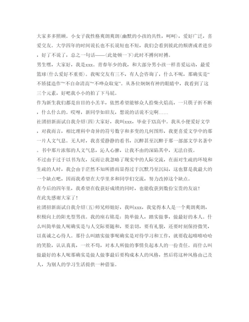 精编年社团招新面试自我介绍参考范文.docx
