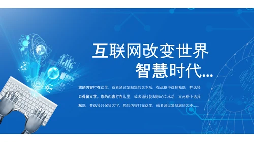 蓝色科技网络信息软件科技商务动态PPT模板