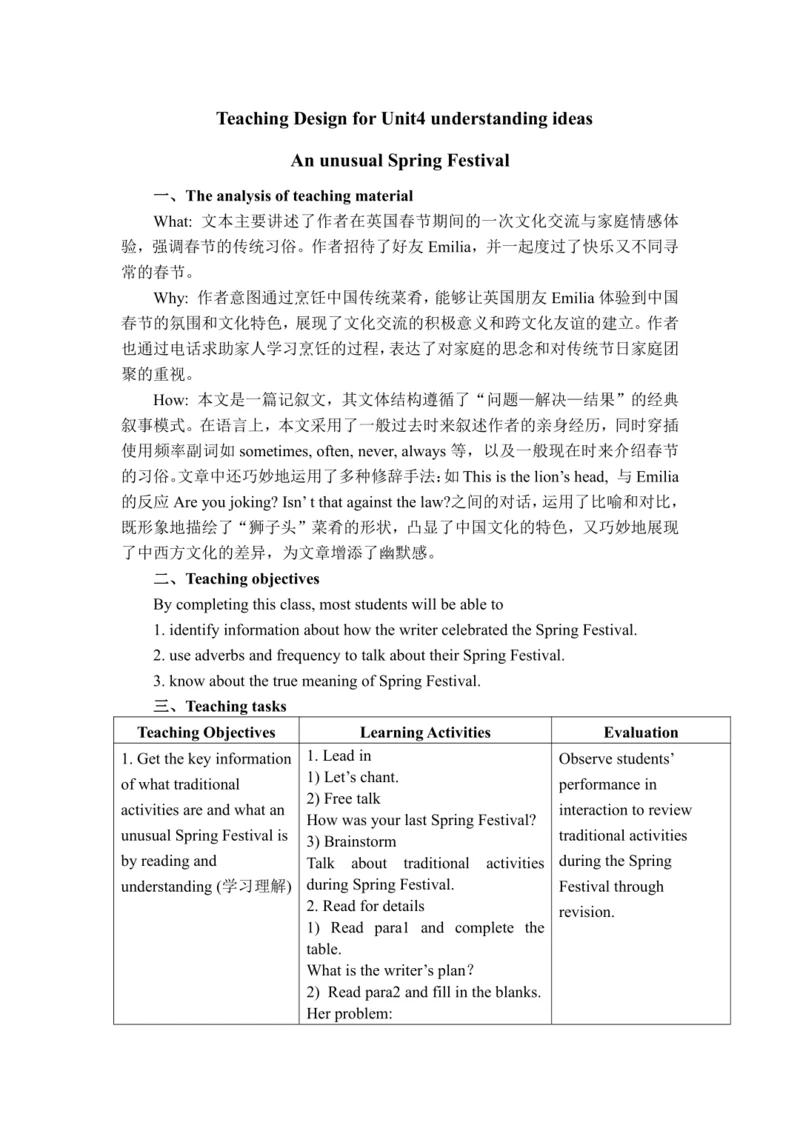 【新课标】教学设计
