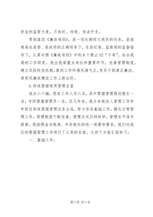 各类自查汇报范本(3).docx