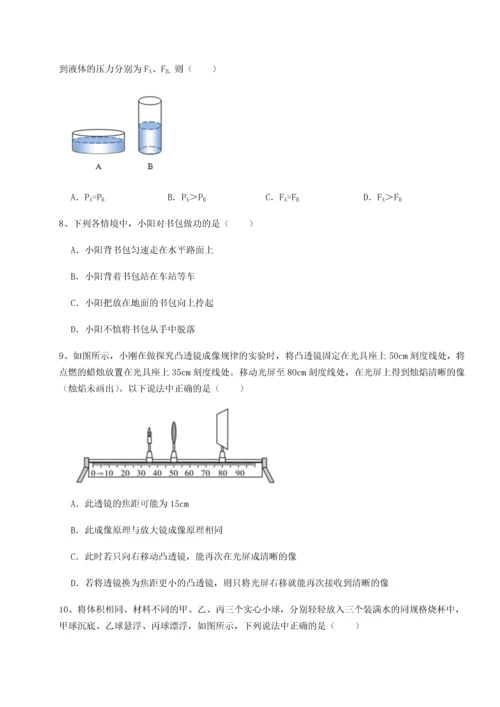 第二次月考滚动检测卷-重庆市江津田家炳中学物理八年级下册期末考试同步训练B卷（附答案详解）.docx
