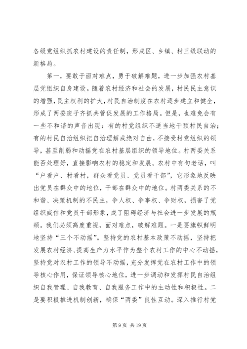 农村党建表彰大会讲话.docx