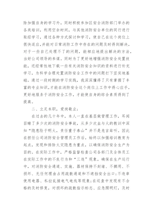 消防安全管理人履职情况报告.docx