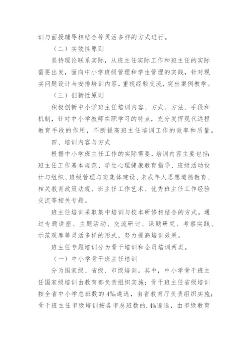 中小学学校班主任竞聘上岗的工作方案.docx