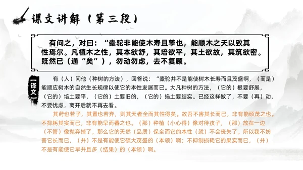 灰色淡水墨风种树郭橐驼传说课PPT模板高中语文PPT