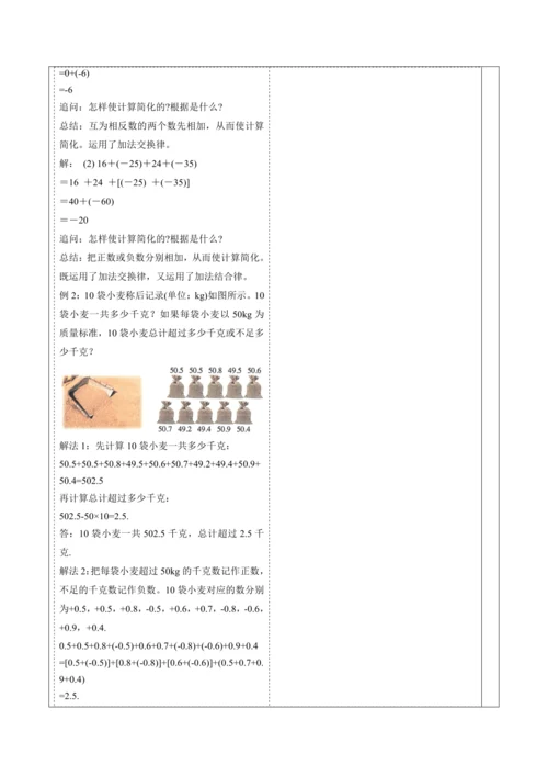 2.1.1 有理数的加法（第二课时）-教案