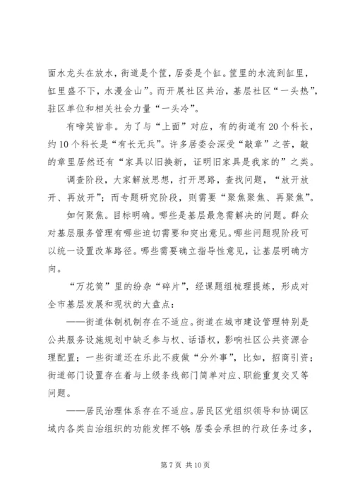 关于创新社会治理论述.docx