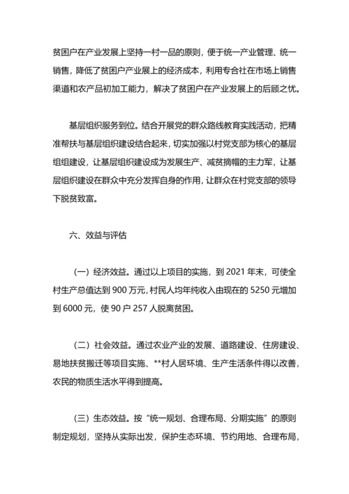 村精准脱贫规划.docx