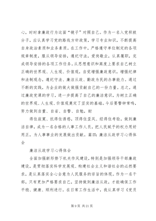 学习廉洁自律心得体会_2.docx