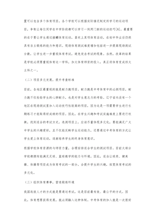 中考体育实施方案对比研究.docx