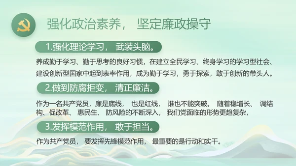 反腐倡廉党风廉政建设工作总结PPT