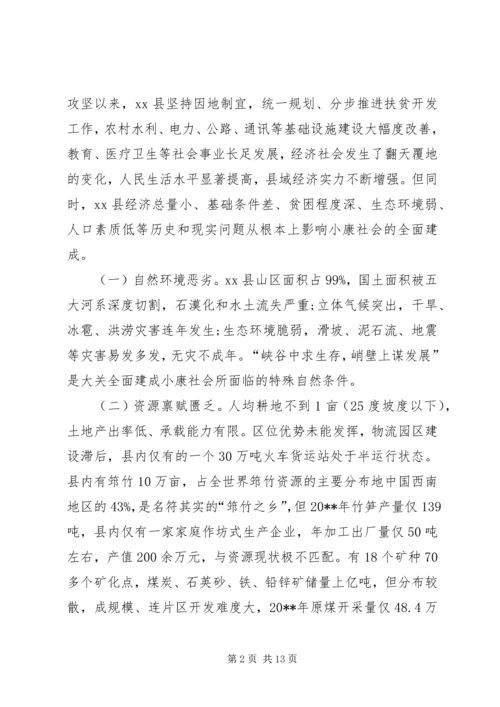 关于“八策XX县区”加速贫困山区发展步伐的致辞_1.docx