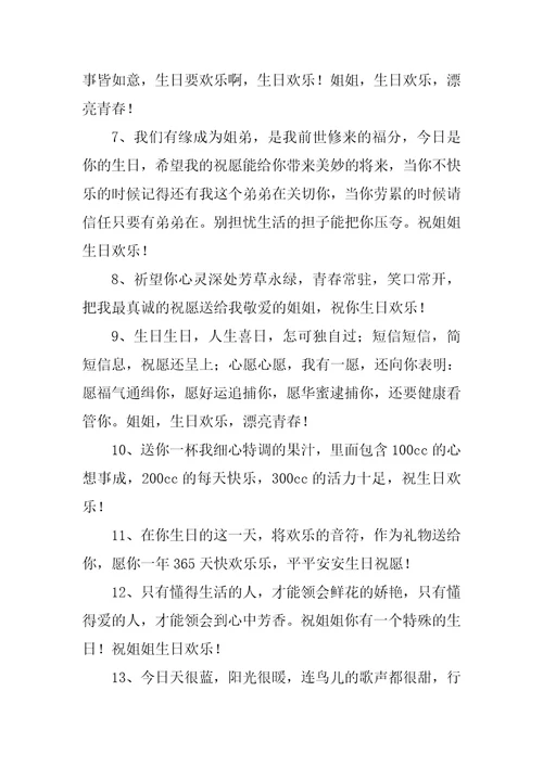 给姐姐生日祝福语