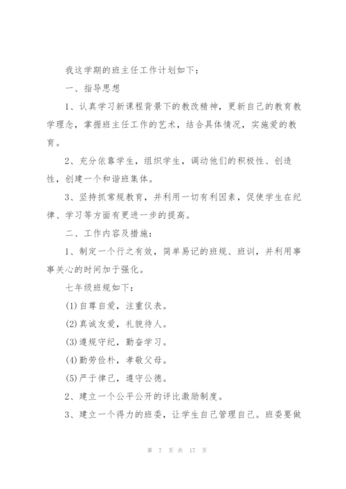 2022年春季班主任工作计划模板5篇.docx