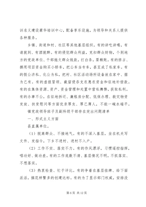 乡镇府党政领导班子及副科级干部存在突出问题清单.docx