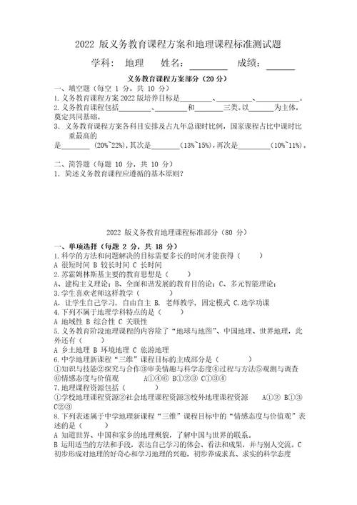 2022版义务教育地理课程标准测试题含答案