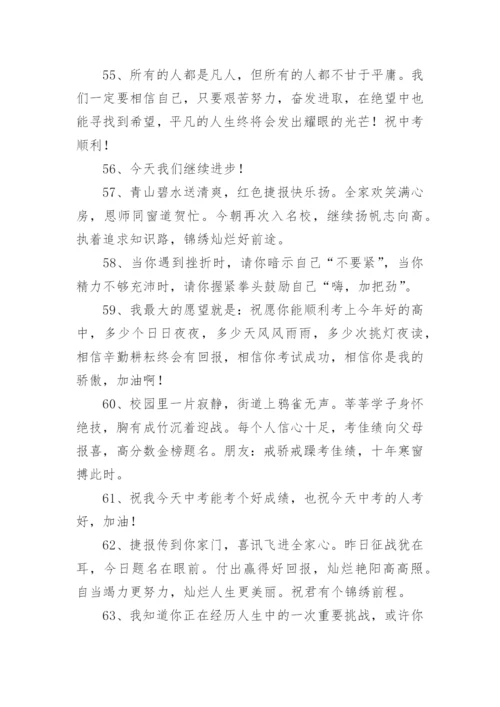 中考加油励志句子短句.docx