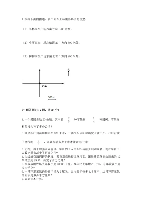 小学数学六年级上册期末测试卷（预热题）word版.docx