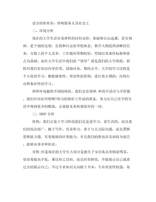 年大学生学业生涯规划计划书大学生学业生涯计划书范文1500字