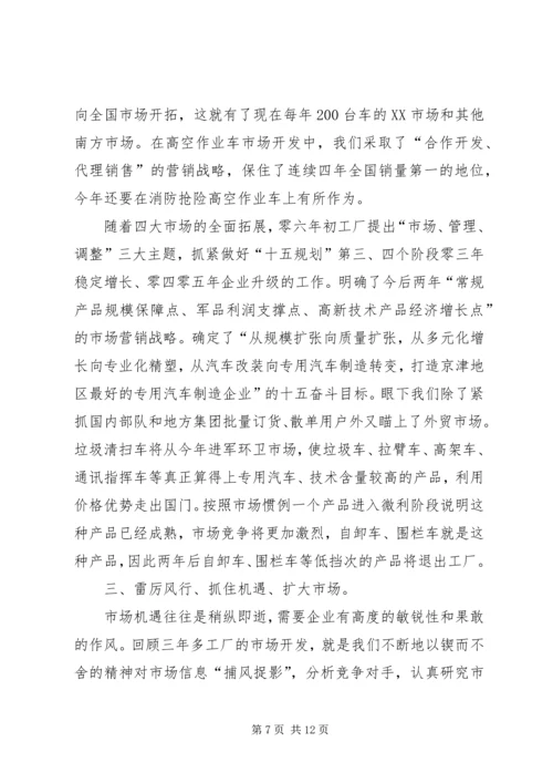 军工企业代表在集团年度工作会议上的发言.docx