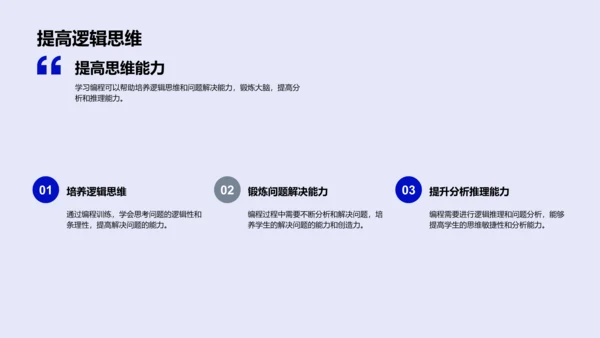 学习编程基础PPT模板