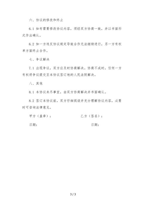 快手公会机构主播挂靠合作协议.docx