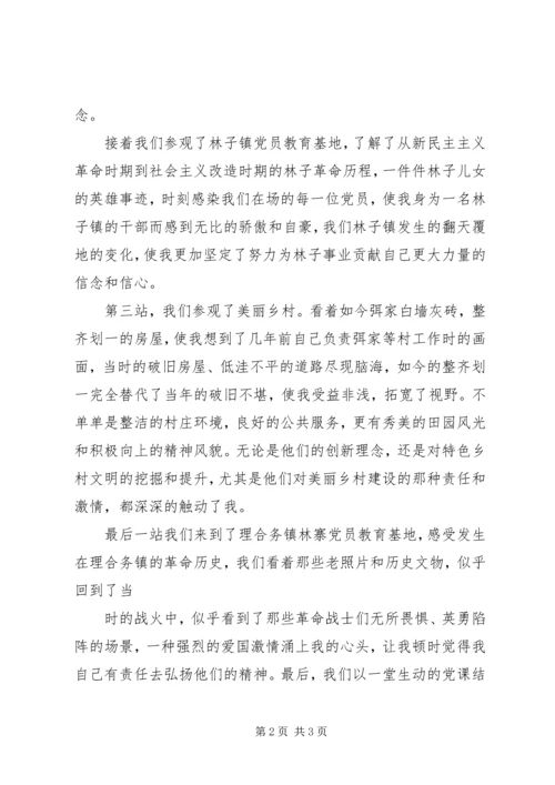 党员“红色之旅”活动总结.docx