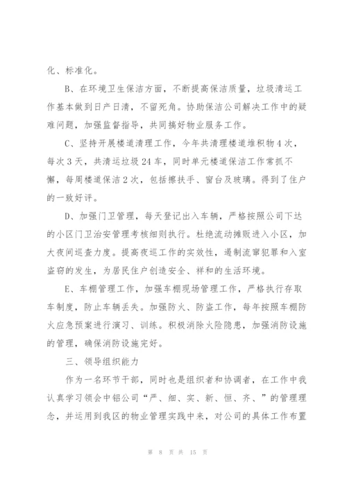 2022年个人工作简单述职报告范文.docx