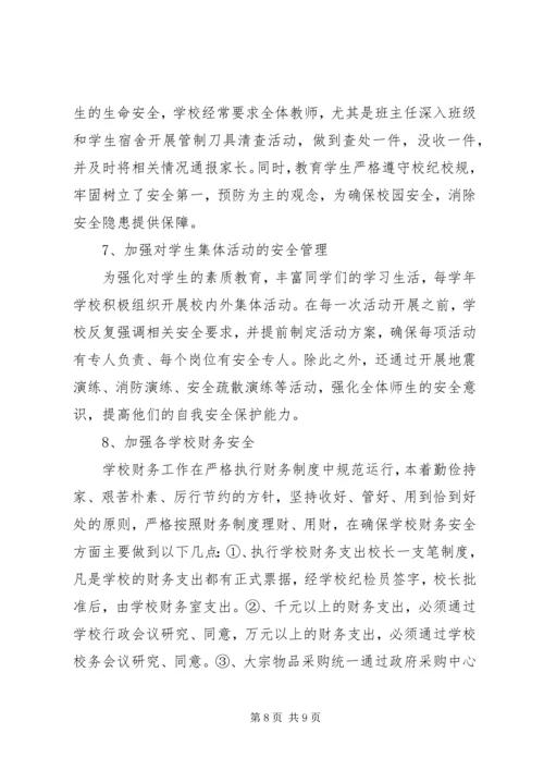 学校安全工作汇报材料 (20).docx