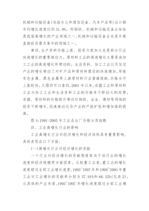 分布、特征与结构变动论文.docx