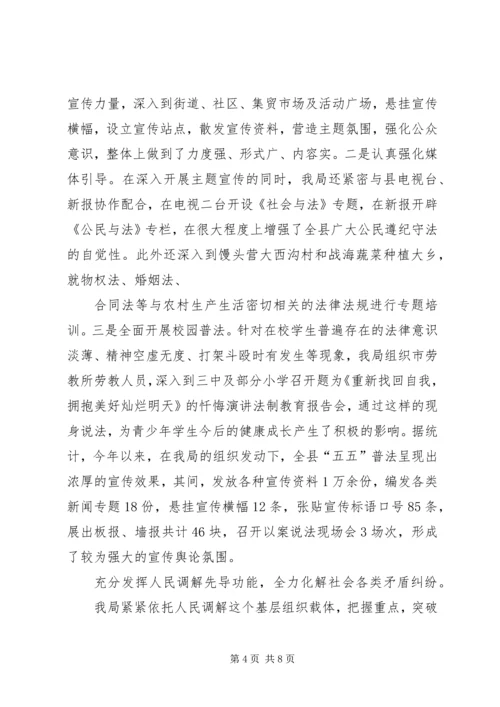 司法局落实工作目标责任制的情况汇报.docx