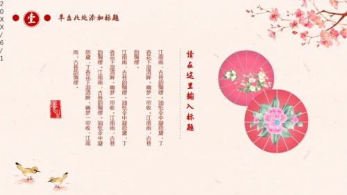 古典中国风十里桃花通用PPT模板