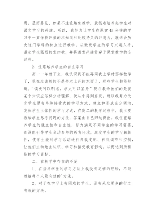 高二政治教学反思_1.docx