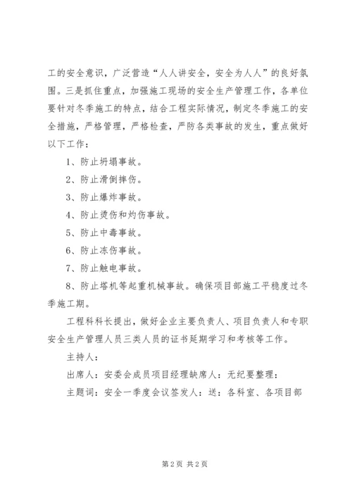 大神(集团)公司安委会会议汇报材料 (3).docx