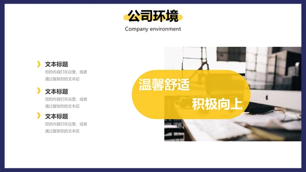 公司企业介绍招聘启事通用PPT模板